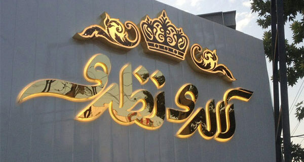 تابلوسازی